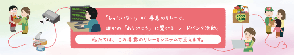 私たちの想い
