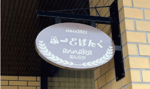 安中市社会福祉協議会 様(群馬県安中市)