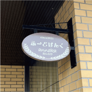 安中市社会福祉協議会 様（群馬県安中市）