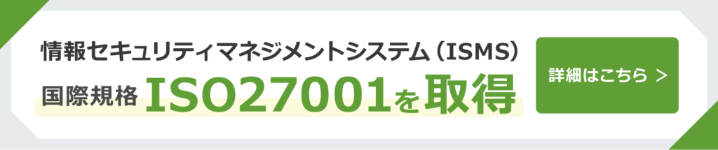 『フードバンク業務管理システム』情報セキュリティマネジメントシステムの国際規格ISO27001の認証を取得