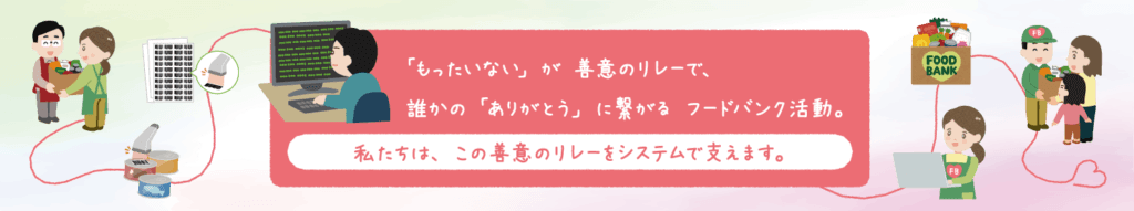 私たちの思い