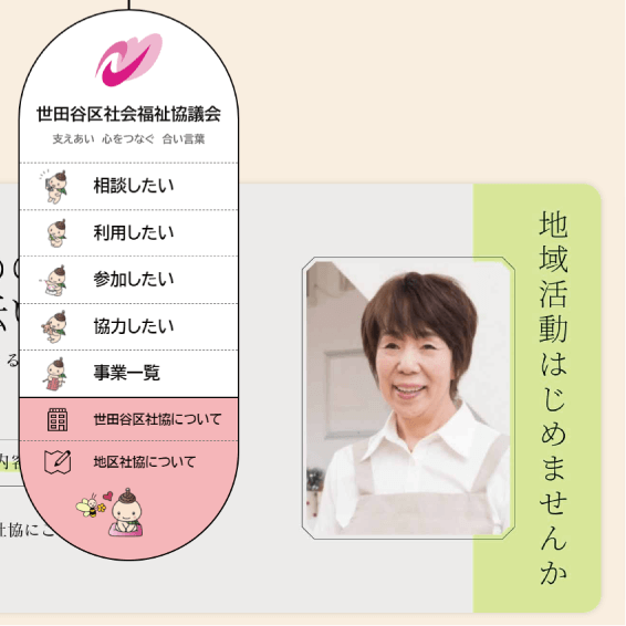 世田谷区社会福祉協議会 公式HP